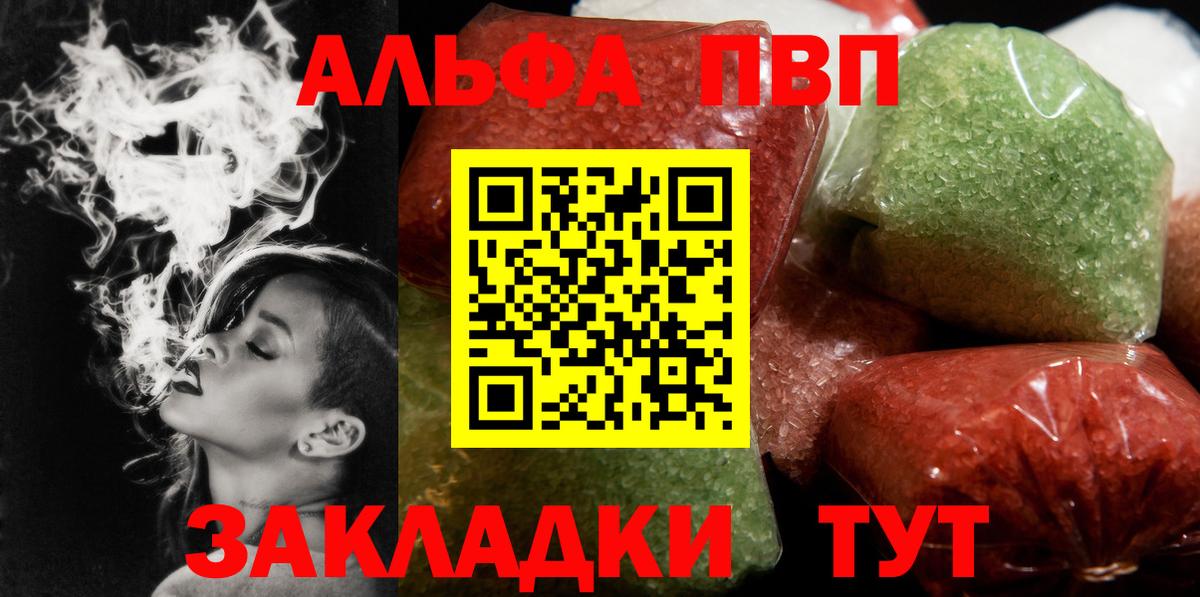 Шелехов  A-PVP Crystall  Вход с VPN  где можно купить наркотик  A PVP мука 