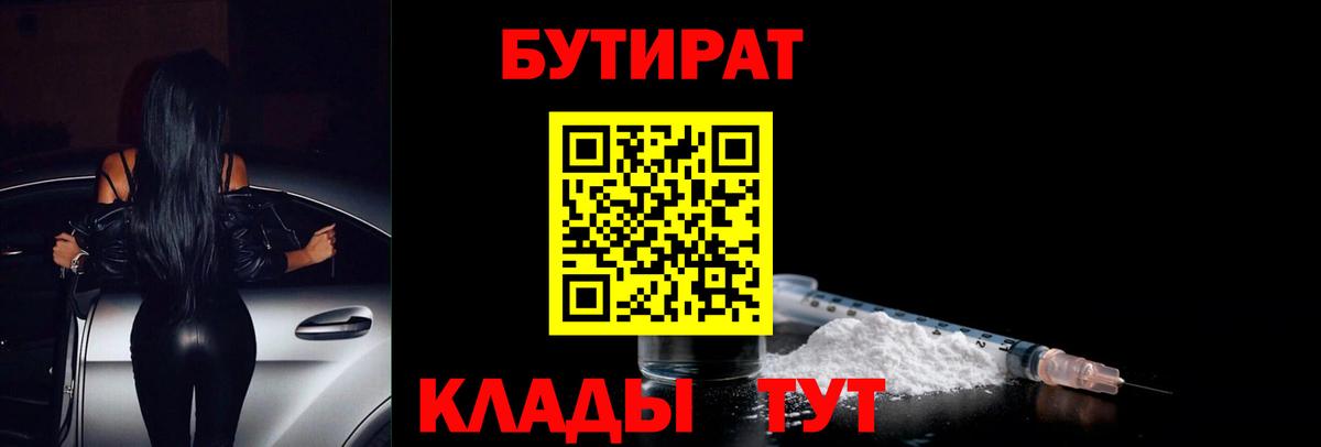Шелехов  БУТИРАТ 1.4BDO  БУТИРАТ  Вход с VPN 
