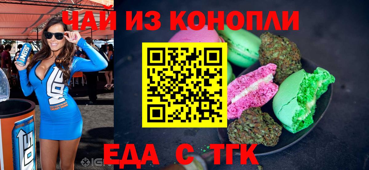 Cannafood марихуана  Вход с VPN  Шелехов 