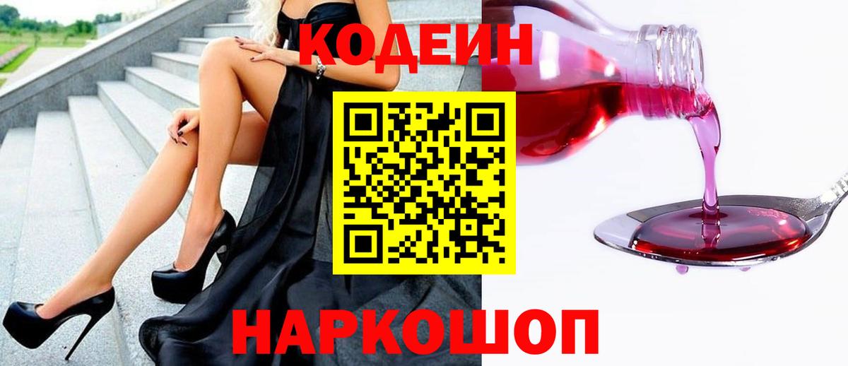 Кодеиновый сироп Lean напиток Lean (лин) Шелехов