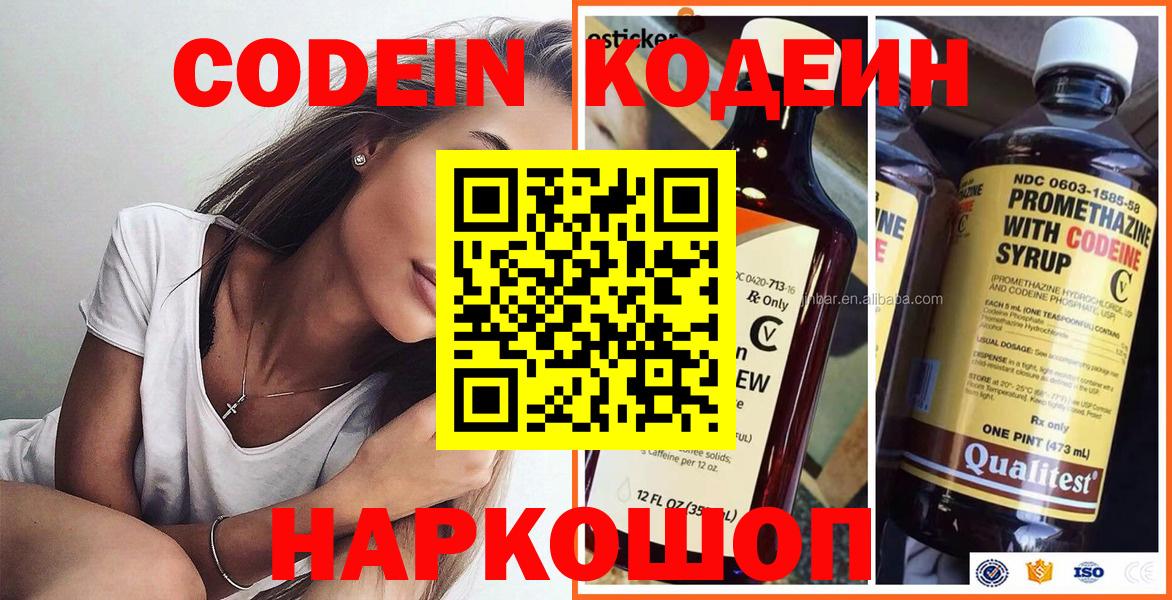 Шелехов  Кодеиновый сироп Lean Purple Drank  Вход с VPN  Кодеиновый сироп Lean Purple Drank 