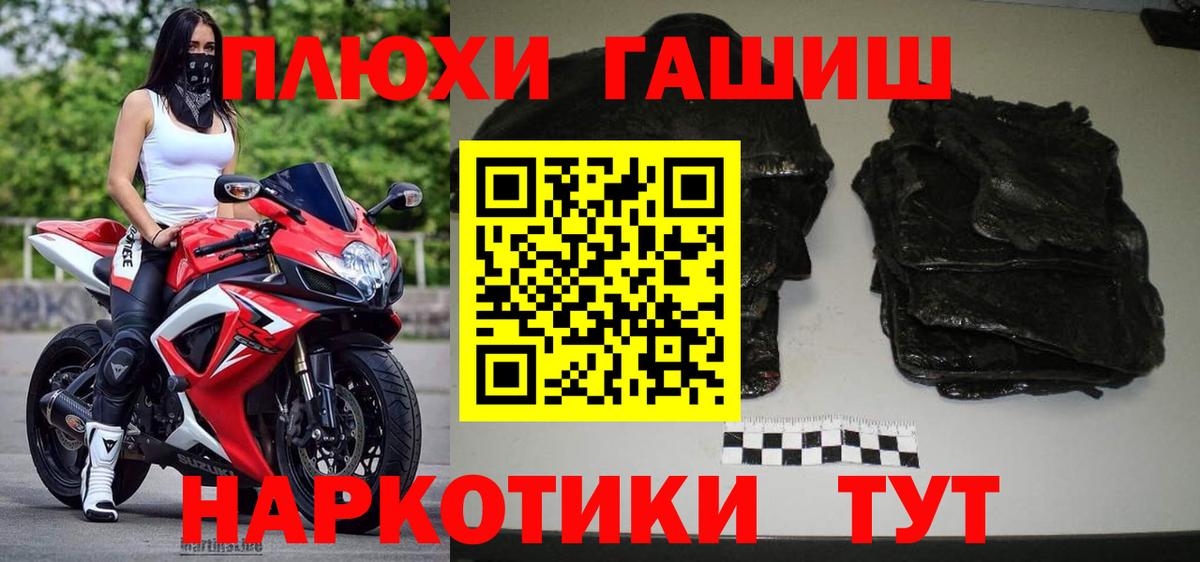 Шелехов  Гашиш 40% ТГК  купить закладку  Вход с VPN  ГАШ хэш 