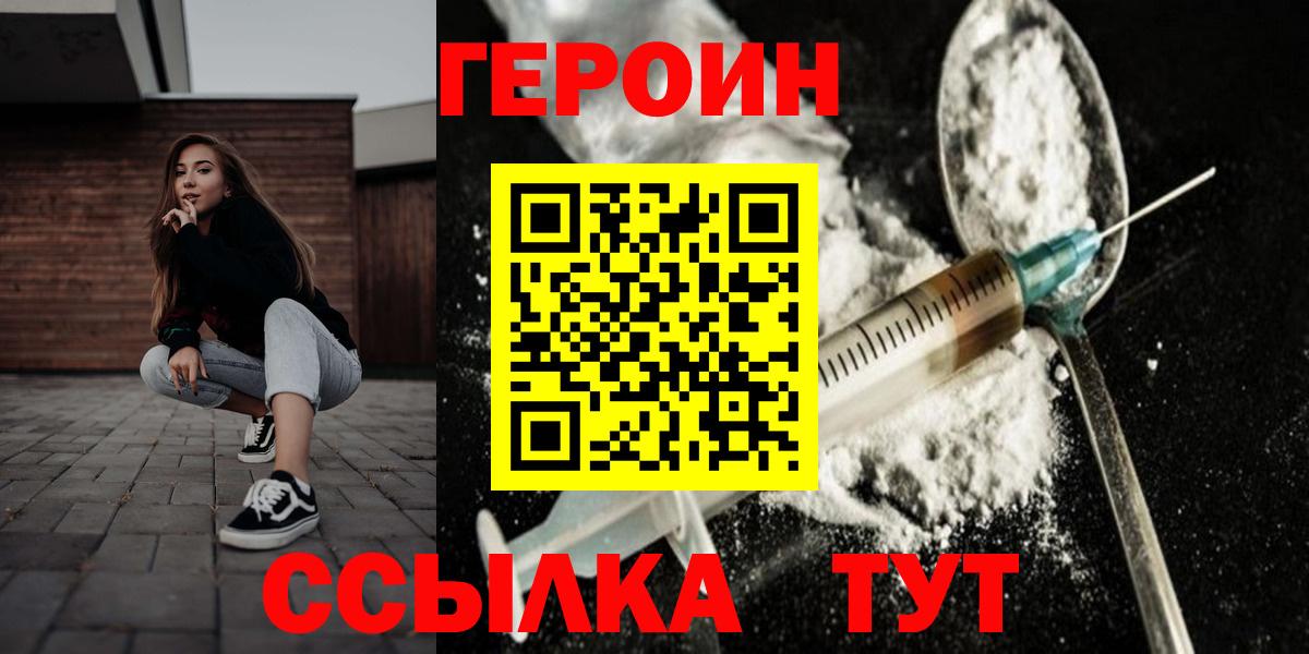 ГЕРОИН  Вход с VPN  Шелехов  Героин Heroin 