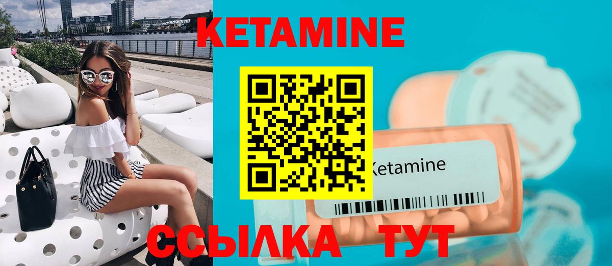 Кетамин ketamine Шелехов