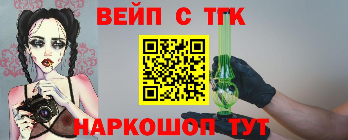 Дистиллят ТГК вейп  купить закладку  Шелехов  Вход с VPN 